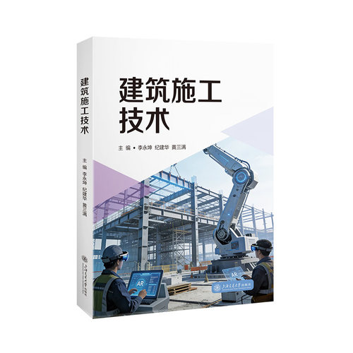 建筑施工技术
