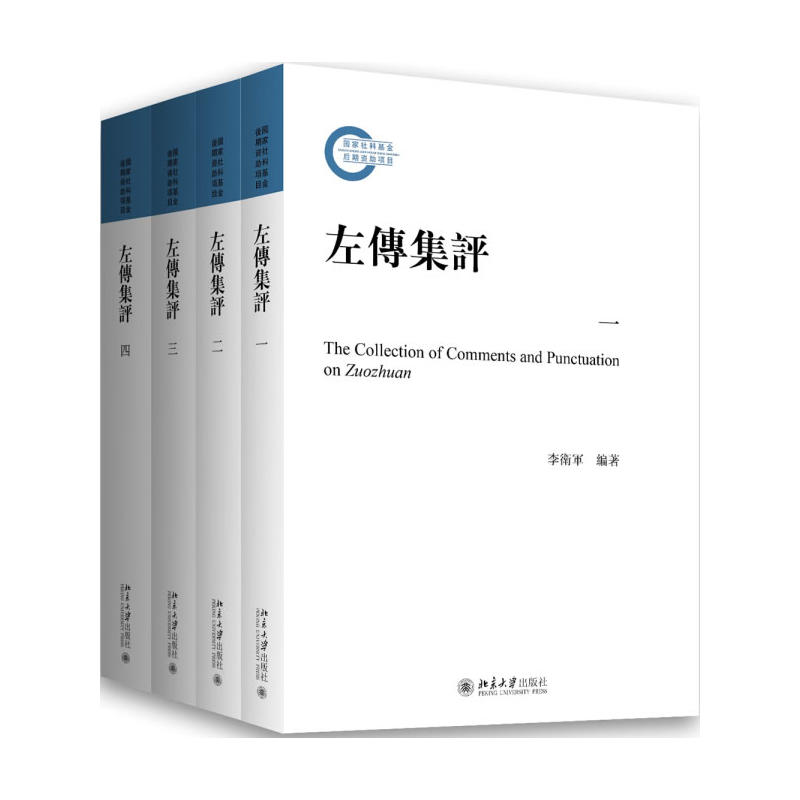 当当网左传集评北京大学出版社