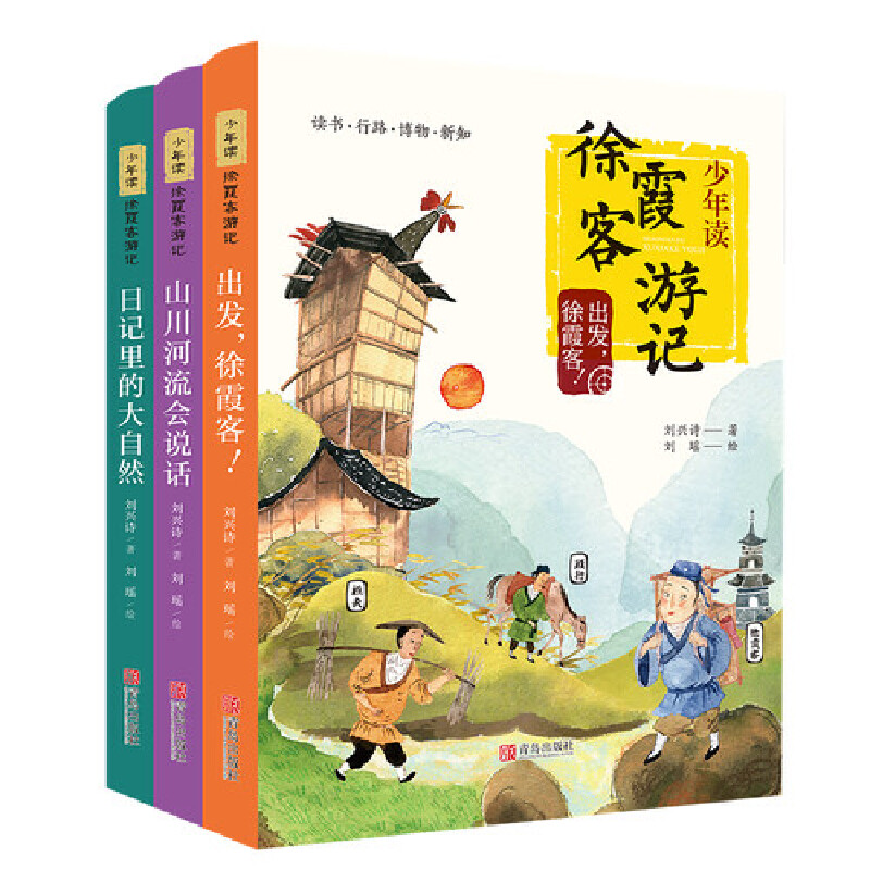 少年读徐霞客游记（全3册，6-12岁/地理启蒙/百科博物）