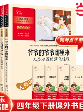 全套5册十万个为什么四年级下册阅读课外书必读的正版书目正版推荐快乐读书吧小学版苏联米伊林看看我们的地球李四光灰尘的旅行下