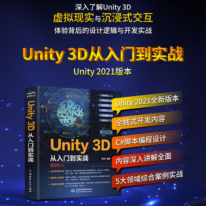 Unity 3D从入门到实战 unity3d游戏开发脚本编程网络游戏实战C脚本开发Unity 2D从入门到精通 书籍/杂志/报纸 建筑/水利（新） 原图主图