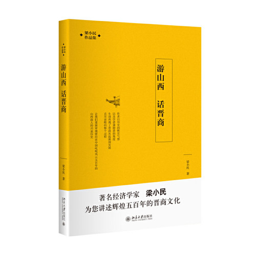 当当网游山西话晋商北大社