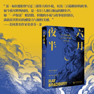 六月夜半 雷 布拉德伯里经典小说集便携文库本  科幻 奇幻 推理 惊悚 魔幻现实 诗歌全方位尽享 成年人世界的梦境乌托邦 当当自营