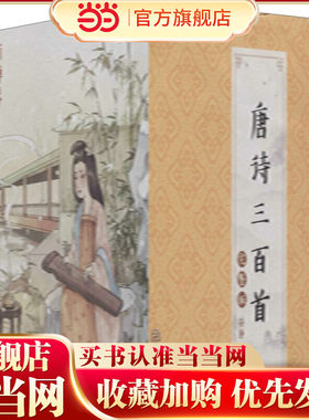 儿童启蒙经典诵读 唐诗三百首 完整版(60册)