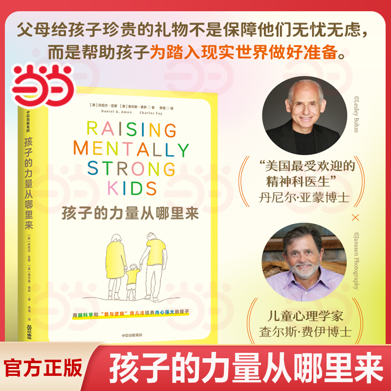 孩子的力量从哪里来育儿法脑科学