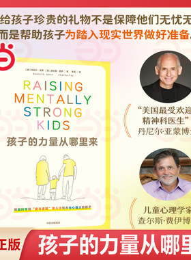 孩子的力量从哪里来育儿法脑科学