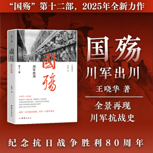 国殇——川军出川