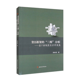 基于“区块链+”的管理会计数字技能