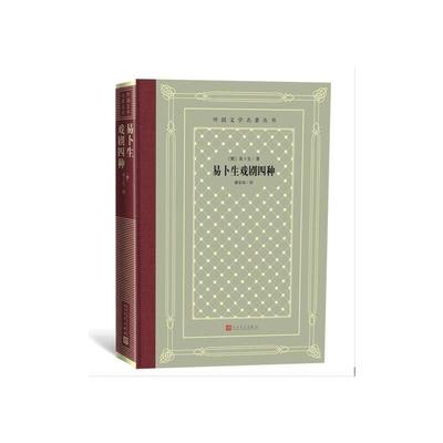 当当网 网格本·易卜生戏剧四种（外国文学名著丛书） 易卜生 人民文学出版社 正版书籍
