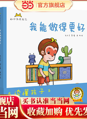 孙小圣成长记 我能做得更好