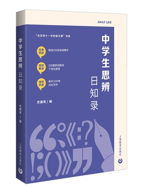 中学生思辨日知录