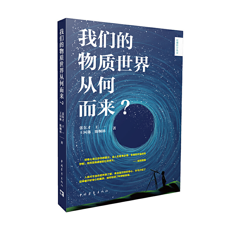 我们的物质世界从何而来？