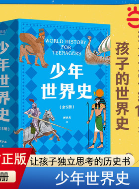 当当网押沙龙少年世界史