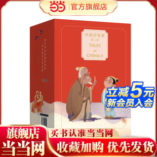 用世界听得懂 语言 讲述美丽中国故事 中国好故事第二部Tales 冰雪奇缘作者倾情 ChinaⅡ 俞敏洪
