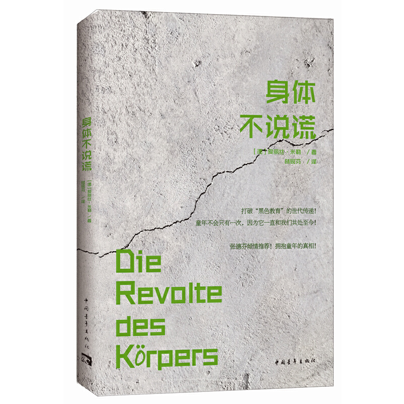 当当网 身体不说谎 正版书籍