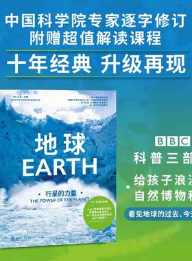 当当网地球中信出版BBC科普