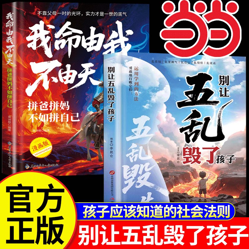 别让五乱毁了孩子 孩子应该知道的社会法则 破解成长迷局家教育儿 乱作息 乱饮食 乱管教 乱陪伴 乱攀比 育儿五乱 改掉家庭五乱 - 实物图