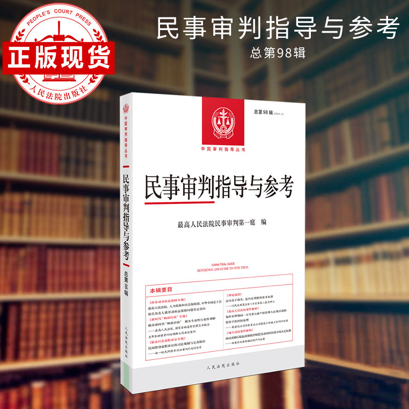 民事审判指导与参考2024.2（总第98辑）