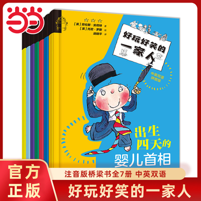 好玩好笑的一家人系列全7册