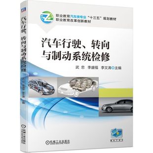 汽车行驶 转向与制动系统检修