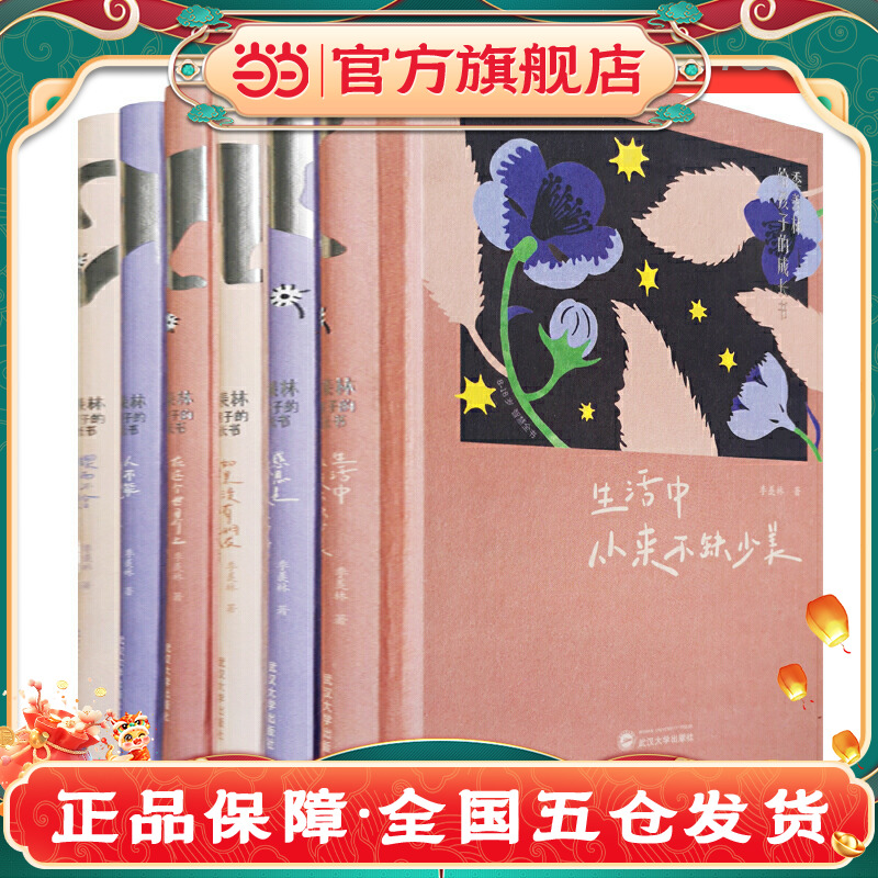 季羡林给孩子的成长书（精装全6册）一套书阅尽大师美文，与孩子共读，助力成长！精选国学大师季羡林作品中励志、优美、哲思