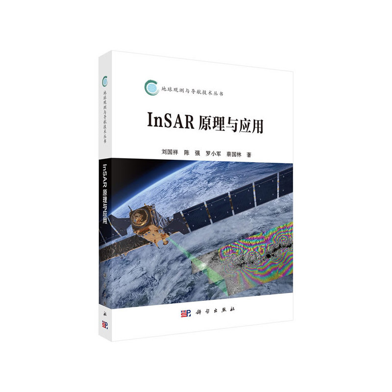 当当网 InSAR原理与应用 自然科学 科学出版社 正版书籍 预计发货11.14