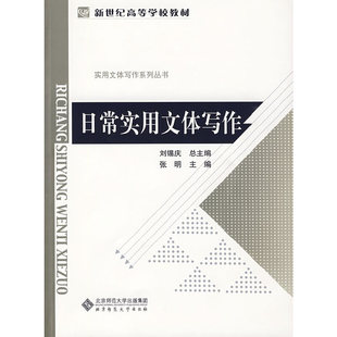日常实用文体写作