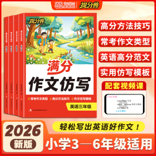 2026年新版小学生英语作文满分大全