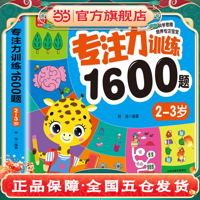 当当网专注训练1600题