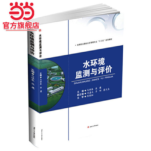 水环境监测与评价