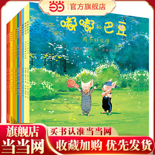 当当网正版童书 嘟嘟和巴豆 十周年纪念版 10册套装  经典友谊绘本 荣获纽约时报*畅销图画书奖 国际儿童读物联盟美国分会 童书奖