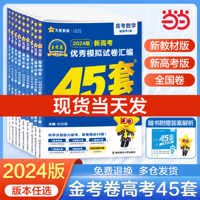 45套模拟试卷数学语文