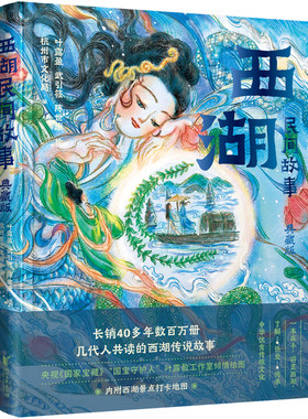 当当网 西湖民间故事：典藏版 杭州市文化局 浙江文艺出版社 正版书籍