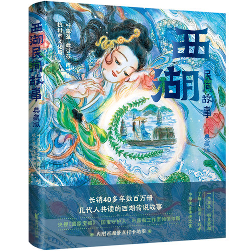 当当网 西湖民间故事：典藏版 杭州市文化局 浙江文艺出版社 正版书籍