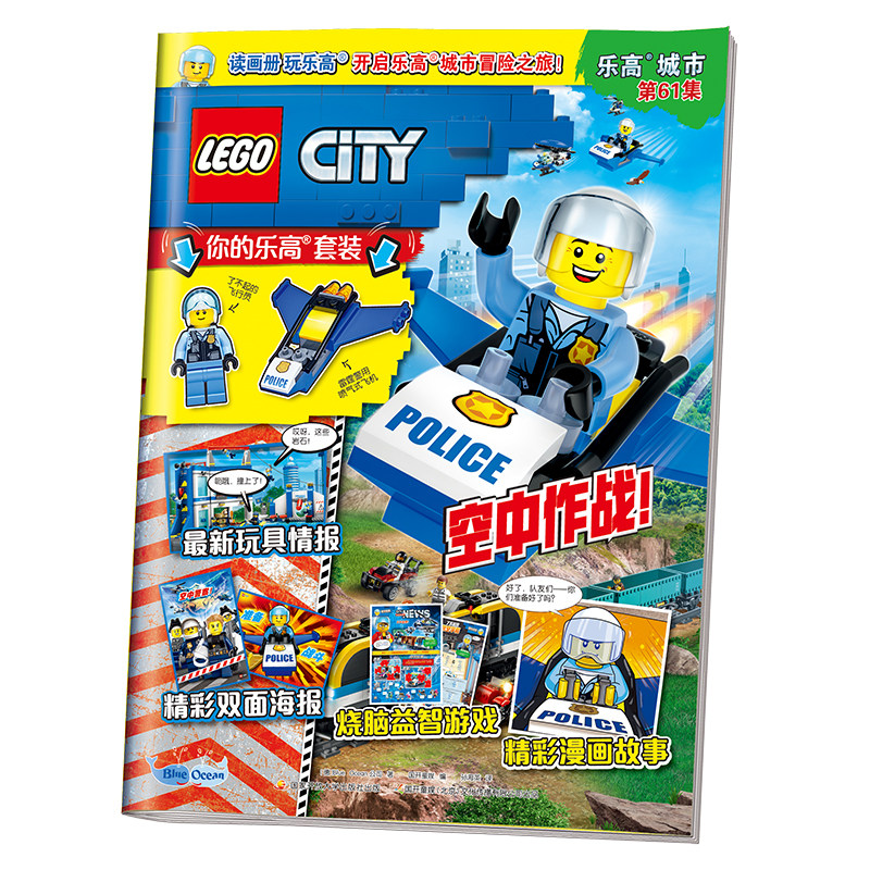 乐高城市第61集（附乐高原装玩具）,书籍/杂志/报纸,绘本/图画书/少儿动漫书,淘宝优惠券,粉丝福利购,淘宝优惠卷