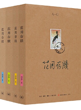 当当网 范用存牍 范用 艾芜 巴金 毕朔望 卞之琳 冰心 等著，汪家明编 2020年深圳 生活读书新知三联书店 正版书籍