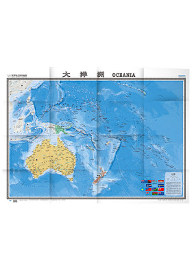 当当网 世界热点国家地图﹒大洋洲（1：12000000） 周敏 中国地图出版社 正版书籍