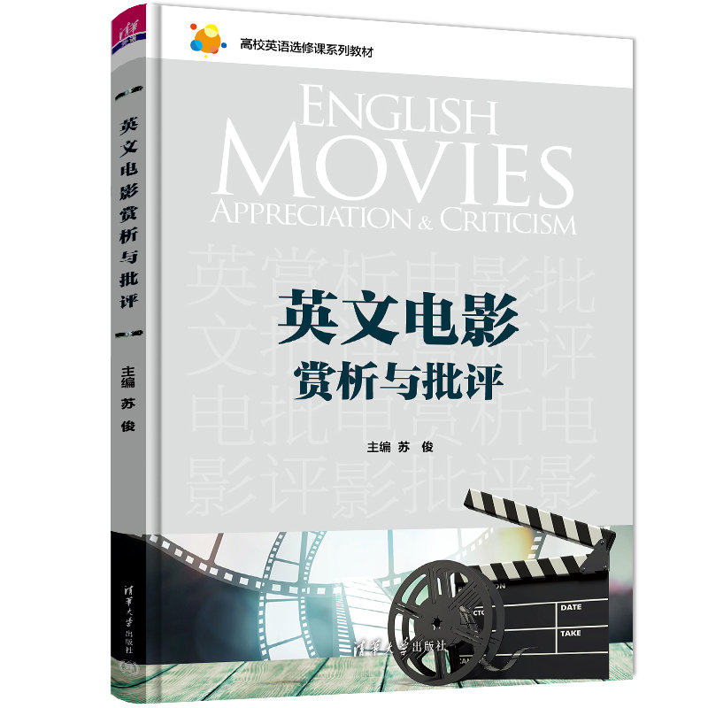 英文电影赏析与批评