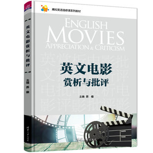 英文电影赏析与批评