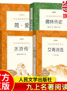 九年级必读名著原著正版无删减