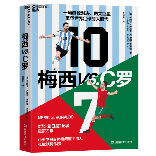 梅西 vs.C 罗