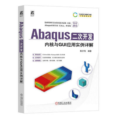 Abaqus二次开发：内核与GUI应用实例详解   陈开伟