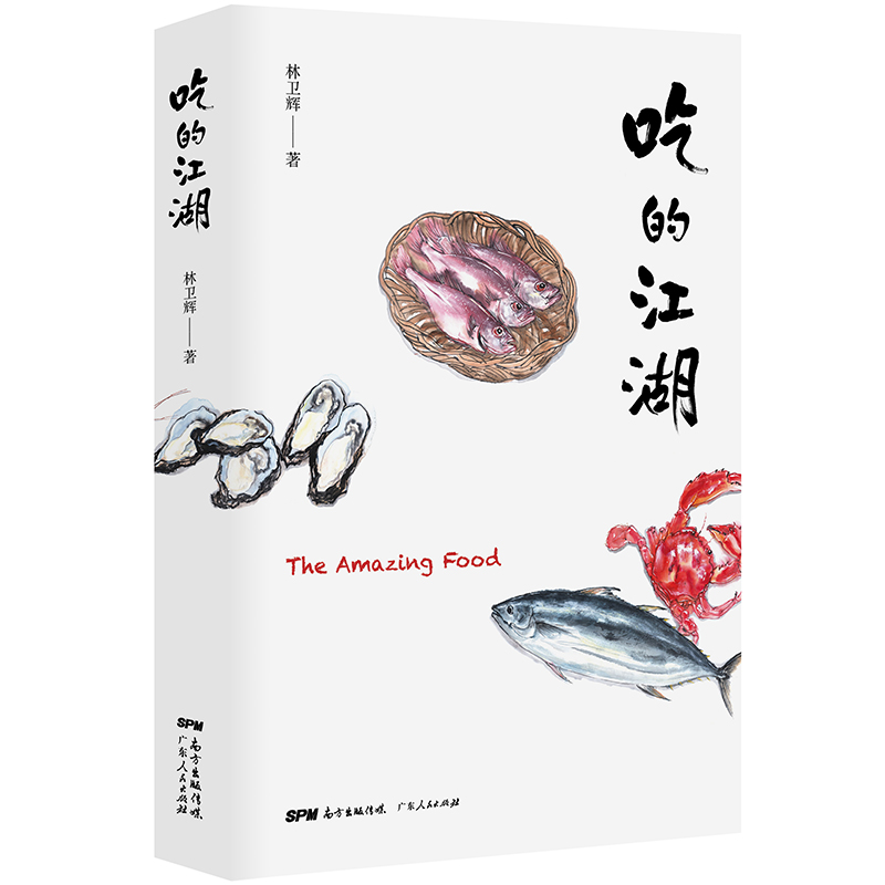 无货 当当网 正版书籍 吃的江湖：美食探索纪录片《风味人间》顾问林卫辉作品集 陈晓卿推荐 饮食文化书籍八大菜系地方美食正版书