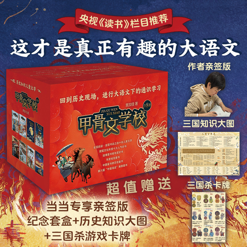 亲签版甲骨文学校系列全套8册