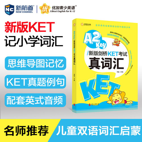 A2 Key/新版剑桥KET考试真词汇
