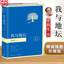 当当网【精装 插图珍藏版】我与地坛 史铁生灵性阅读系列之一入选1-9年级书目 中国现当代文学散文随笔励志小说 正版书籍