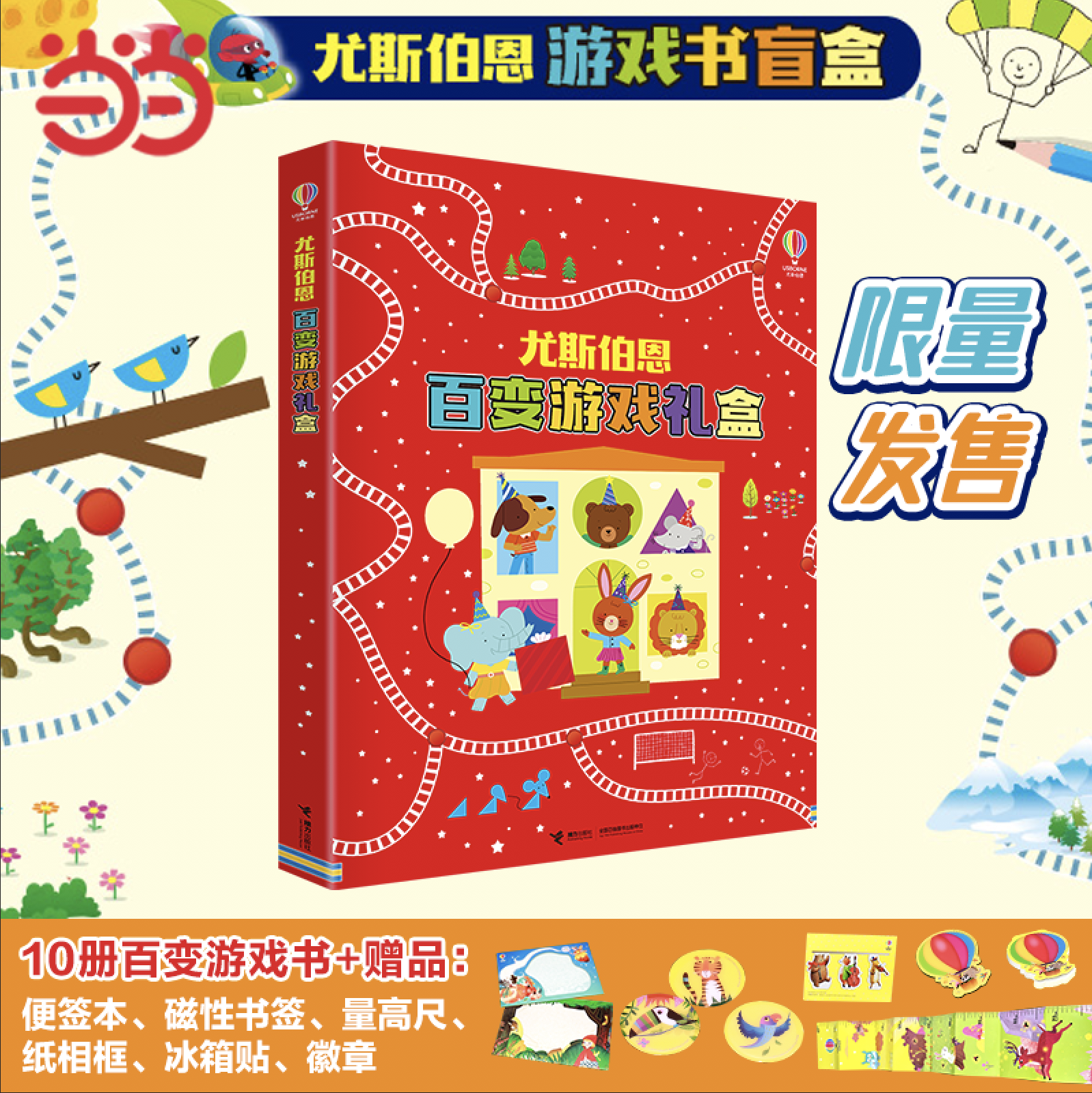 尤斯伯恩百变游戏书圣诞礼盒版