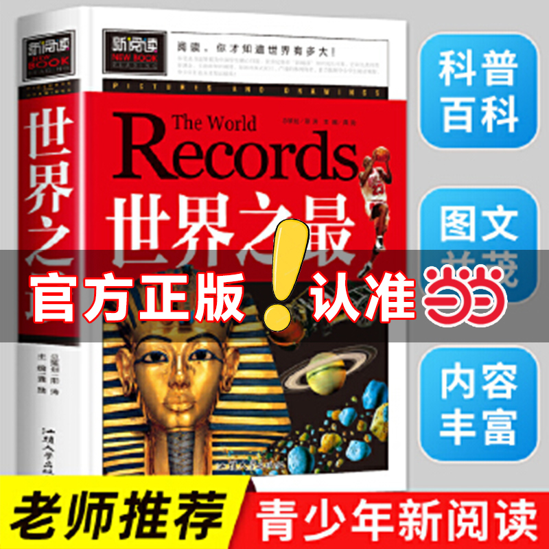 当当网正版注音版小学生课外阅读经典书系儿童百科全书大百科少儿科普类书籍带拼音读物中小学生三四五六年级课外阅读书籍