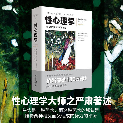 当当网 性心理学（Psychology of sex ） 正版书籍