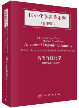 当当网 国外化学名著系列  高等有机化学-结构与机理 （影印版 第五版，Carey, Fr 化学工业科学出版社 正版书籍